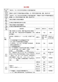 人教版七年级下册第十章 数据的收集、整理与描述10.1 统计调查第2课时教案