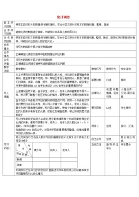 2021学年第十章 数据的收集、整理与描述10.1 统计调查第3课时教案