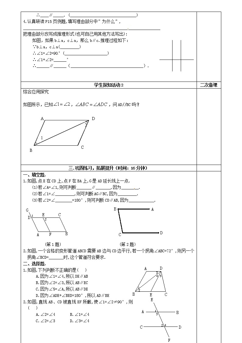 第8套人教初中数学七下  5.2.2《平行线的判定》平行线的判定方法的应用教案第2页