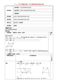 人教版七年级下册第五章 相交线与平行线5.3 平行线的性质5.3.1 平行线的性质教案