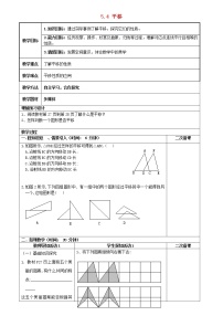 人教版七年级下册第五章 相交线与平行线5.4 平移教学设计及反思