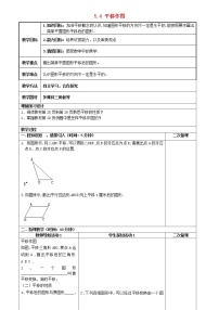 人教版七年级下册5.4 平移教案设计