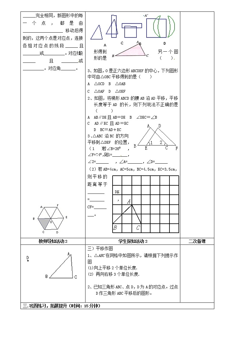第8套人教初中数学七下  5.4 平移作图教案02