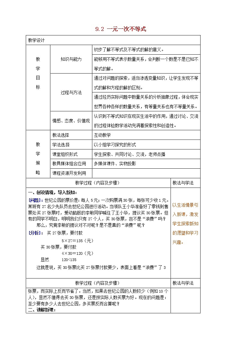 第8套人教初中数学七下  9.2 一元一次不等式教案第1页