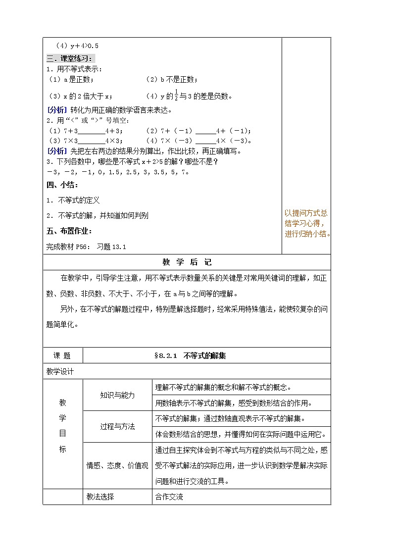 第8套人教初中数学七下  9.2 一元一次不等式教案第3页