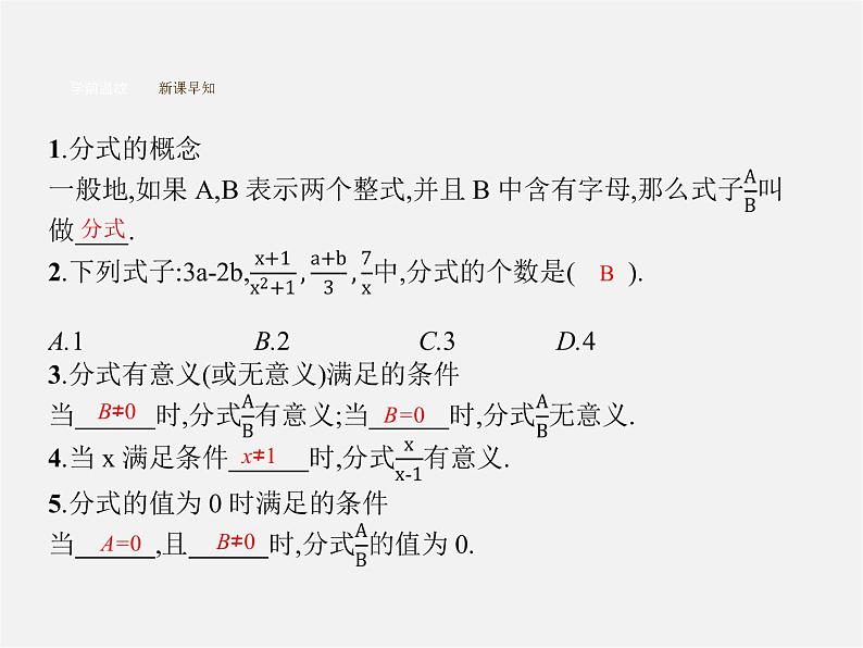 第1套人教初中数学八上  15.1.1 从分数到分式课件第5页