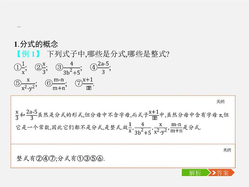 第1套人教初中数学八上  15.1.1 从分数到分式课件第6页