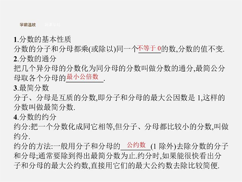 第1套人教初中数学八上  15.1.2 分式的基本性质课件第2页