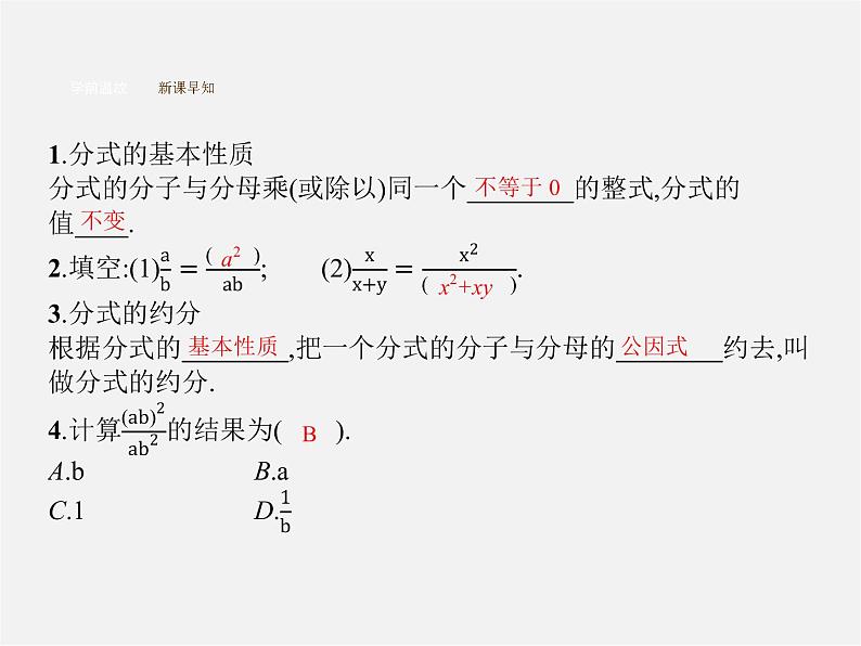 第1套人教初中数学八上  15.1.2 分式的基本性质课件第3页