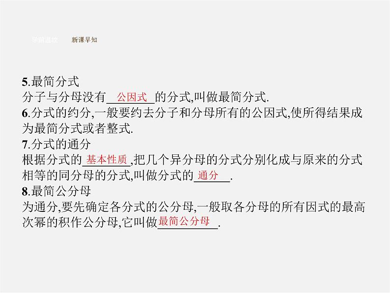 第1套人教初中数学八上  15.1.2 分式的基本性质课件第4页