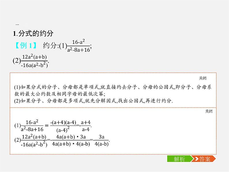 第1套人教初中数学八上  15.1.2 分式的基本性质课件第5页