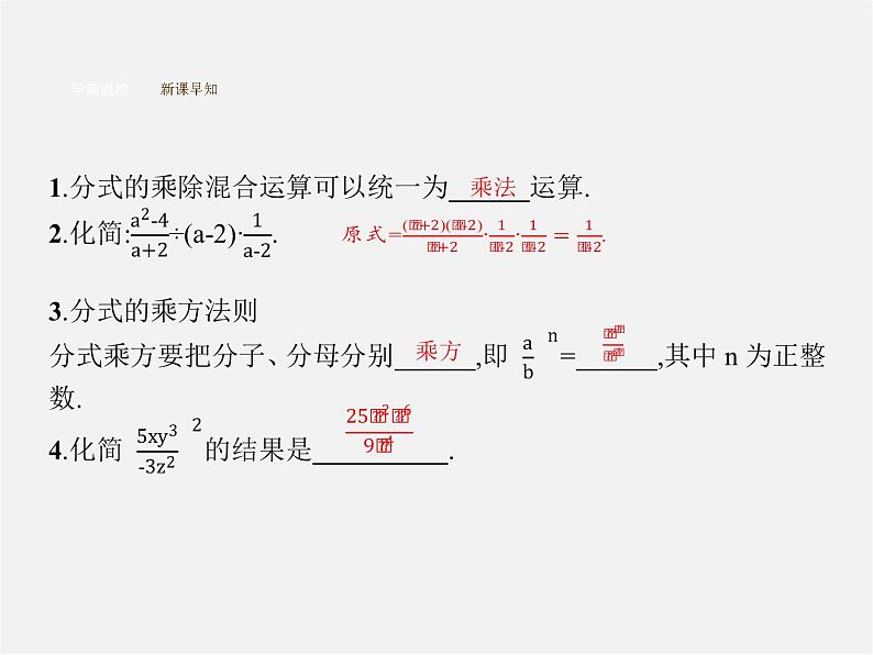 第1套人教初中数学八上  15.2.1 分式的乘除（第2课时）分式的乘方课件03