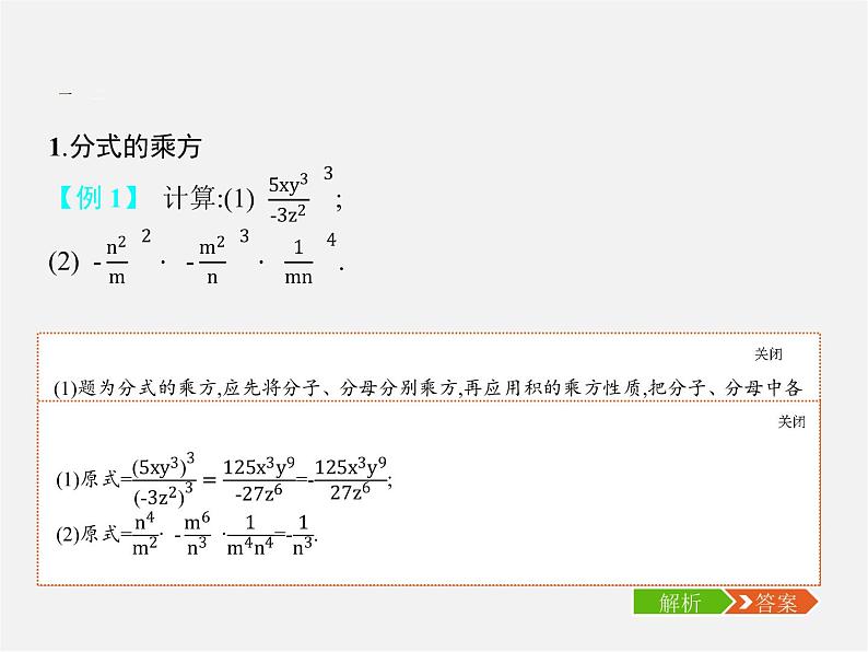 第1套人教初中数学八上  15.2.1 分式的乘除（第2课时）分式的乘方课件04