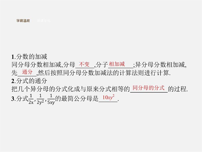 第1套人教初中数学八上  15.2.2 分式的加减课件第2页