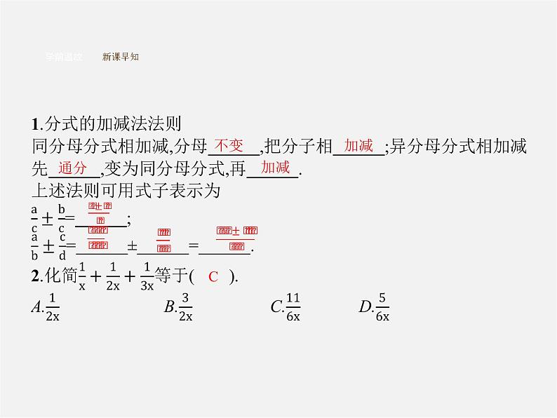 第1套人教初中数学八上  15.2.2 分式的加减课件第3页