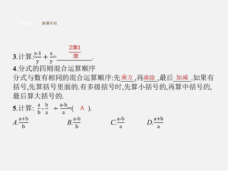 第1套人教初中数学八上  15.2.2 分式的加减课件第4页