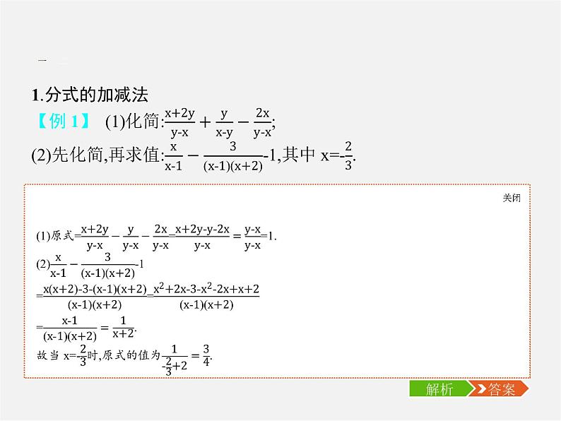 第1套人教初中数学八上  15.2.2 分式的加减课件第5页