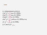 第1套人教初中数学八上  15.2.3 整数指数幂课件