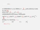第1套人教初中数学八上  15.2.3 整数指数幂课件
