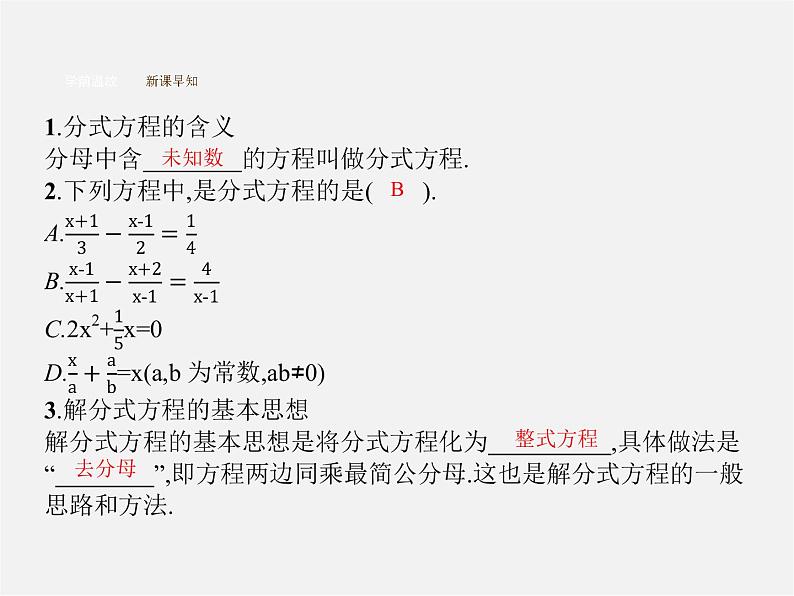 第1套人教初中数学八上  15.3 分式方程（第1课时）分式方程课件04