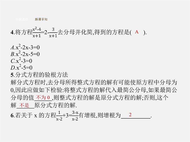 第1套人教初中数学八上  15.3 分式方程（第1课时）分式方程课件05