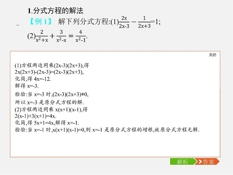 第1套人教初中数学八上  15.3 分式方程（第1课时）分式方程课件06