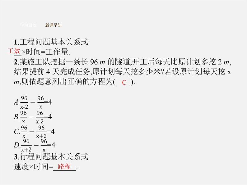 第1套人教初中数学八上  15.3 分式方程（第2课时）分式方程的应用课件03