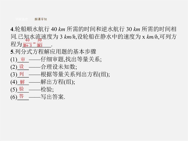 第1套人教初中数学八上  15.3 分式方程（第2课时）分式方程的应用课件04