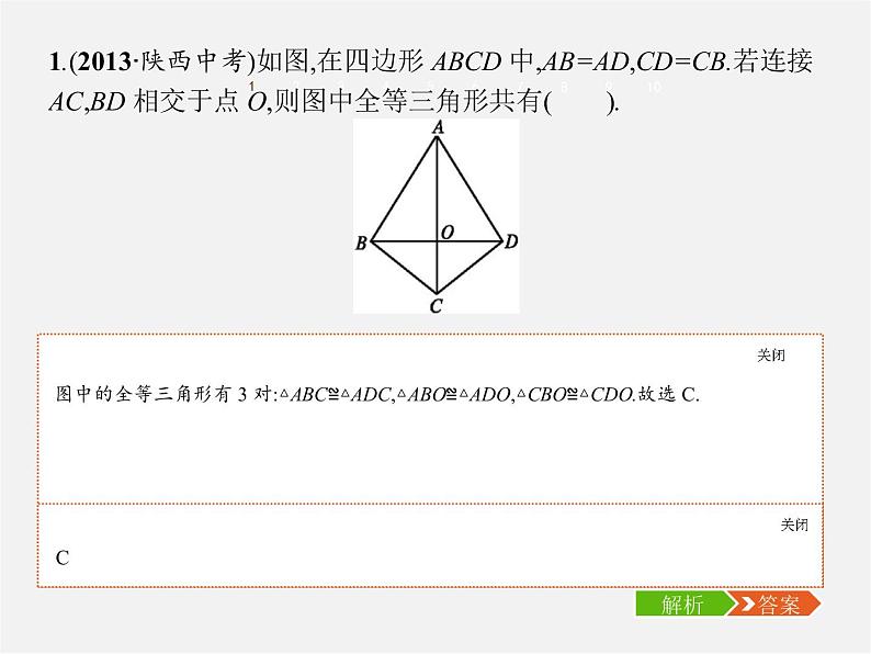 第1套人教初中数学八上  第12章 全等三角形整合课件03