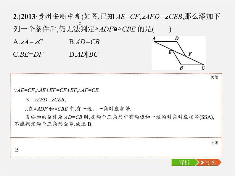 第1套人教初中数学八上  第12章 全等三角形整合课件04