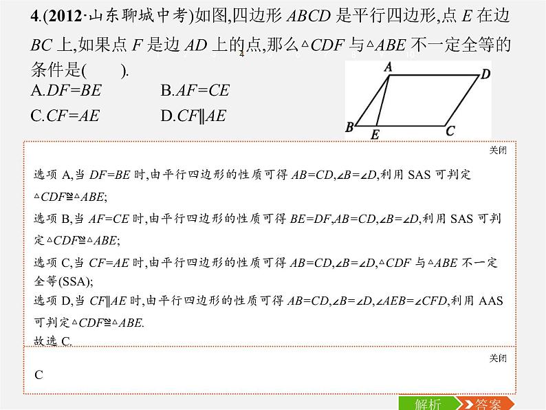 第1套人教初中数学八上  第12章 全等三角形整合课件06