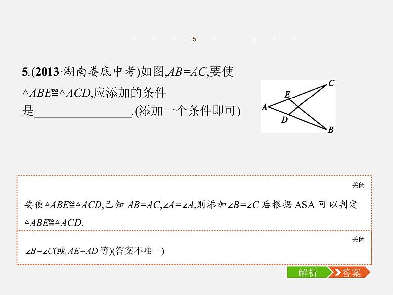 第1套人教初中数学八上  第12章 全等三角形整合课件07