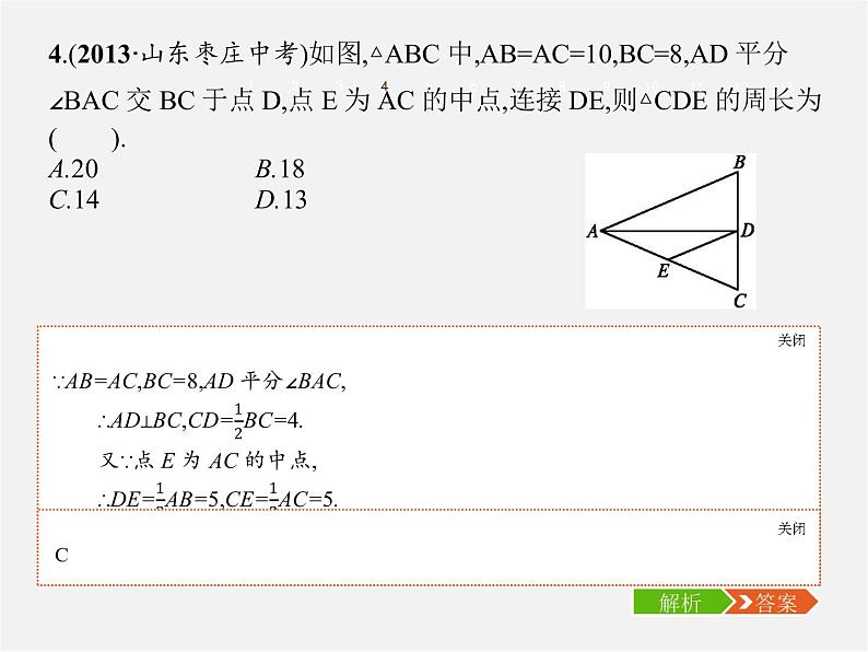 第1套人教初中数学八上  第13章 轴对称整合课件06