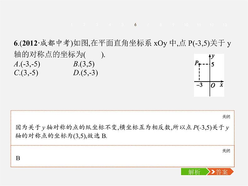 第1套人教初中数学八上  第13章 轴对称整合课件08