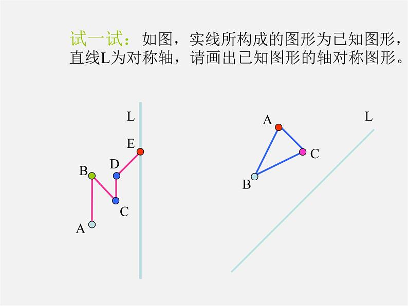 第2套人教初中数学八上  13.2.1 作轴对称图形课件04