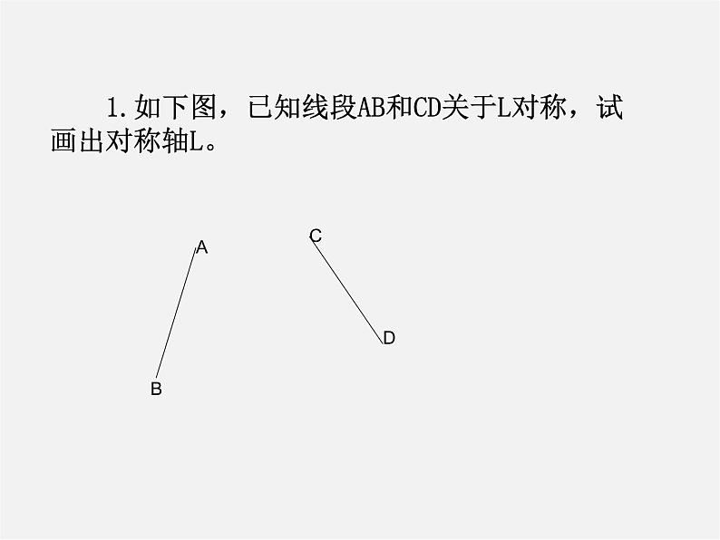 第2套人教初中数学八上  13.2.1 作轴对称图形课件06