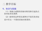 第2套人教初中数学八上  13.2.2 用坐标表示轴对称课件