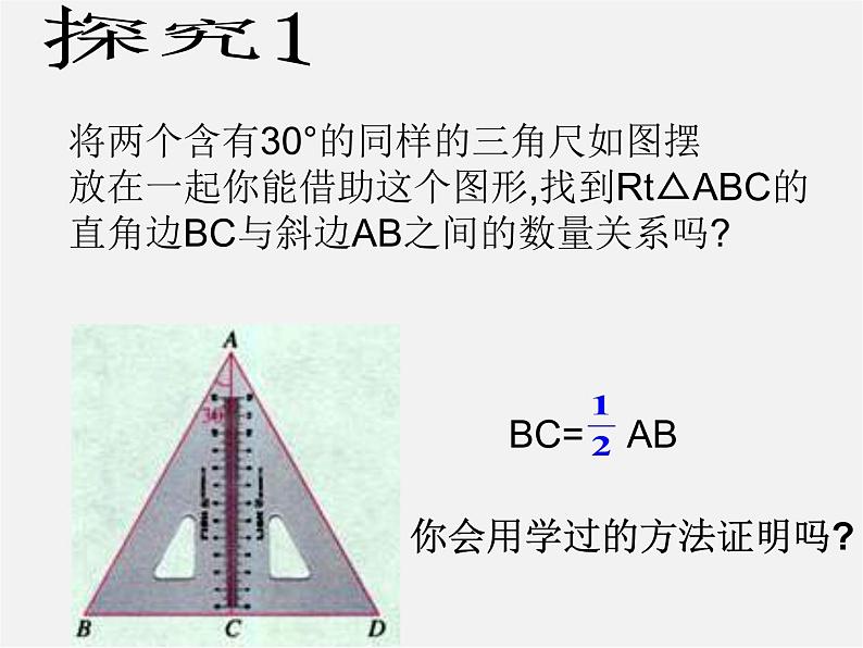 第2套人教初中数学八上  13.3.2 等边三角形课件02