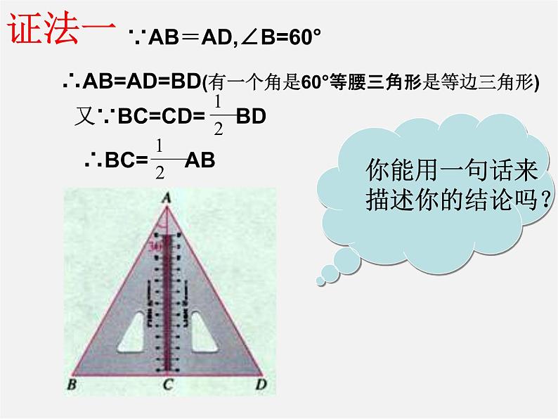 第2套人教初中数学八上  13.3.2 等边三角形课件03