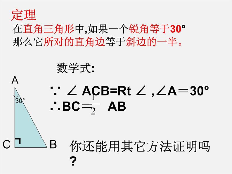 第2套人教初中数学八上  13.3.2 等边三角形课件04