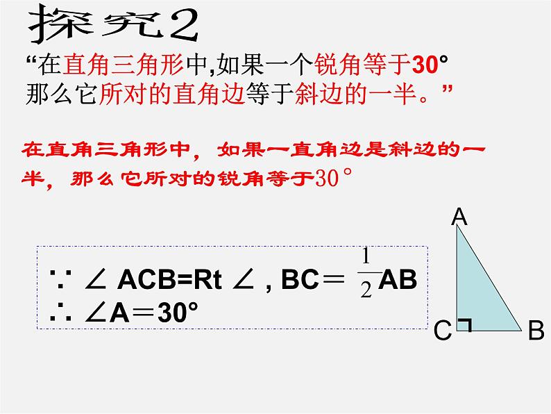 第2套人教初中数学八上  13.3.2 等边三角形课件05