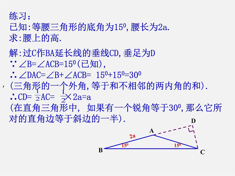 第2套人教初中数学八上  13.3.2 等边三角形课件07