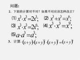 第2套人教初中数学八上  14.1.2 幂的乘方课件
