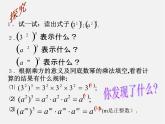 第2套人教初中数学八上  14.1.2 幂的乘方课件