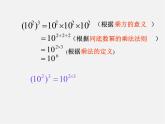 第2套人教初中数学八上  14.1.2 幂的乘方课件