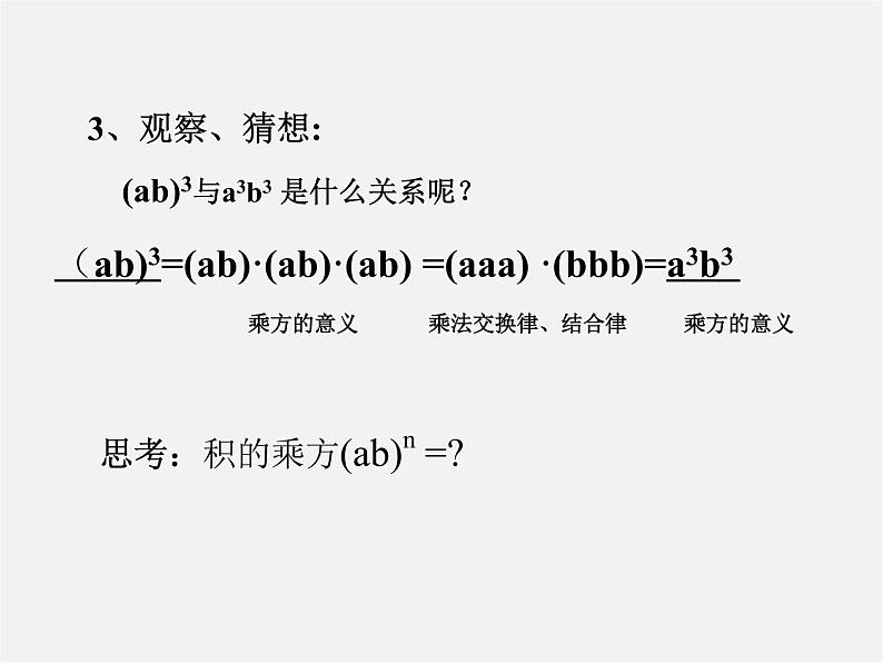 第2套人教初中数学八上  14.1.3 积的乘方课件第5页