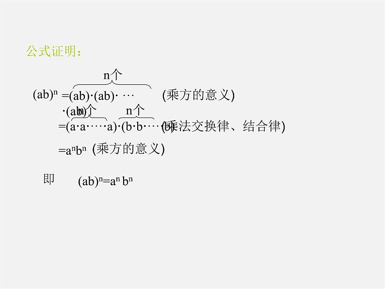 第2套人教初中数学八上  14.1.3 积的乘方课件第6页