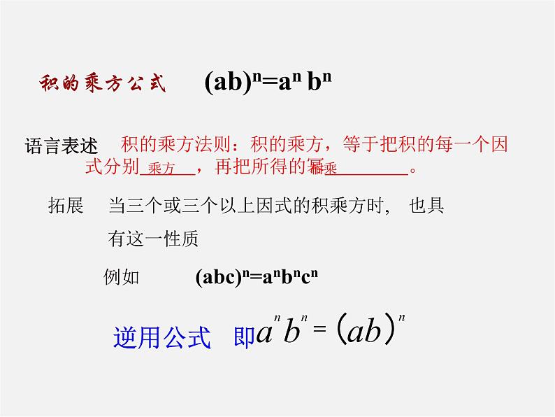 第2套人教初中数学八上  14.1.3 积的乘方课件第7页