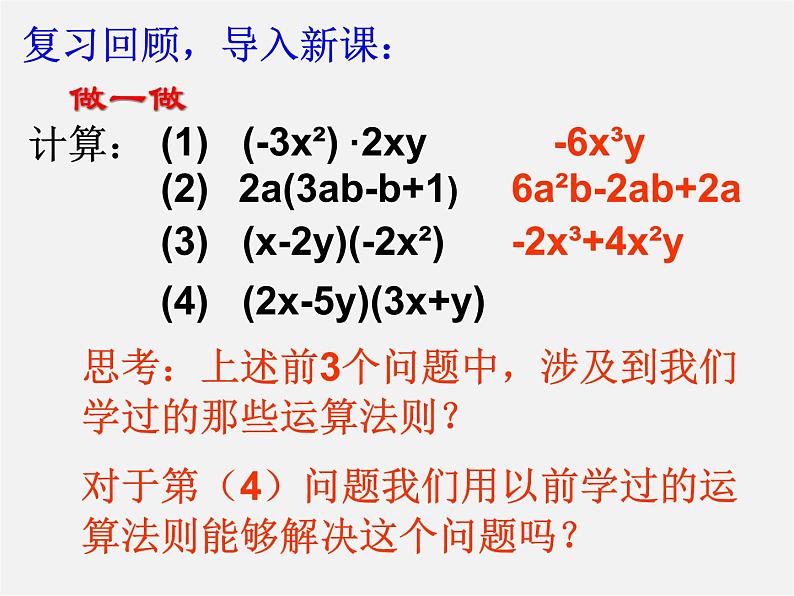 第2套人教初中数学八上  14.1.4 整式的乘法课件01