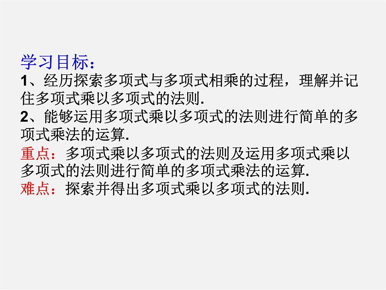 第2套人教初中数学八上  14.1.4 整式的乘法课件03